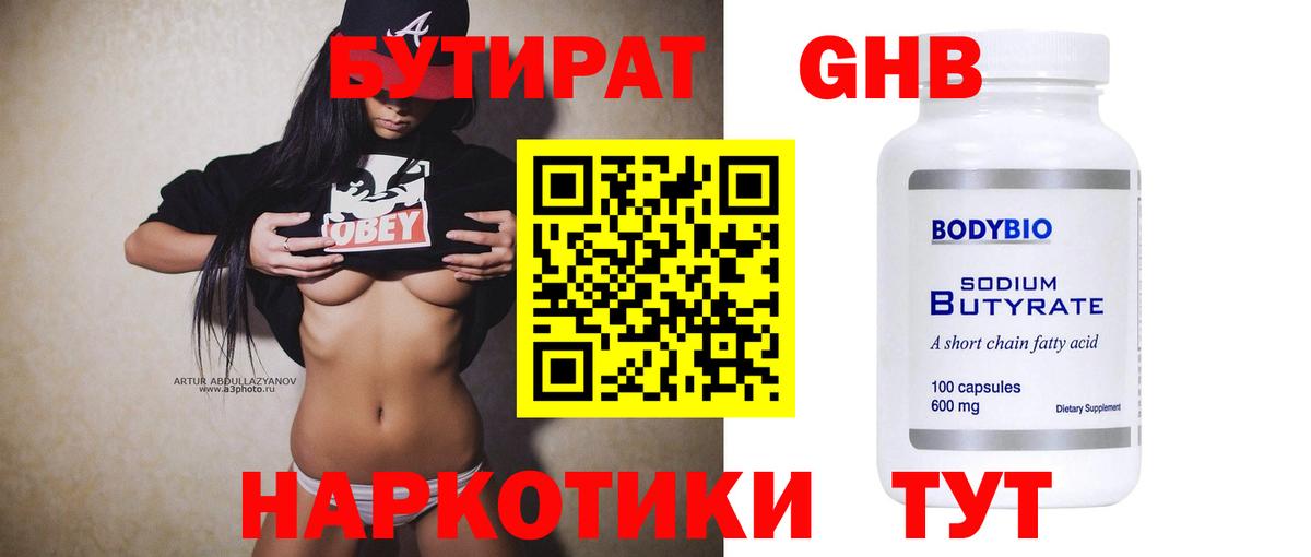 Кудымкар  Бутират GHB  Вход с VPN 