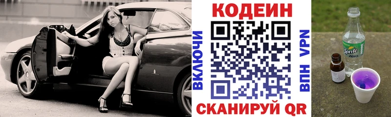 дарнет шоп  Кудымкар  Кодеин напиток Lean (лин) 